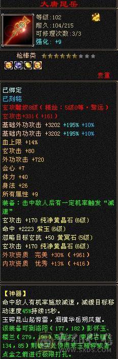 高血量高命中高属性少林