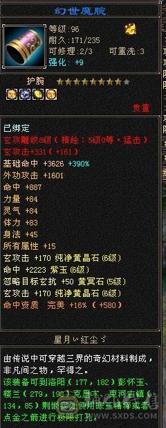 高血量高命中高属性少林