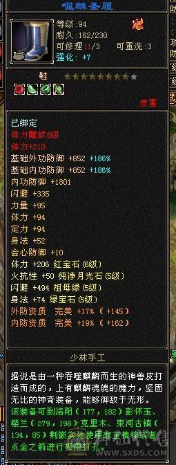 高血量高命中高属性少林