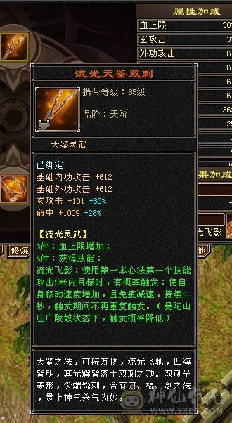 高血量高命中高属性少林