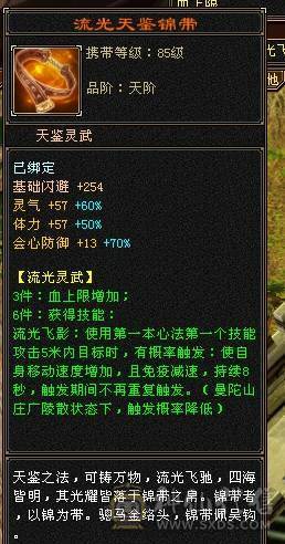 高血量高命中高属性少林