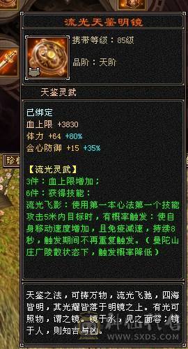 高血量高命中高属性少林