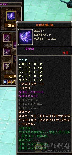 3神28W血3级配饰花瓶峨眉极品灵武