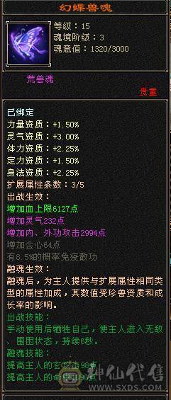 3神28W血3级配饰花瓶峨眉极品灵武