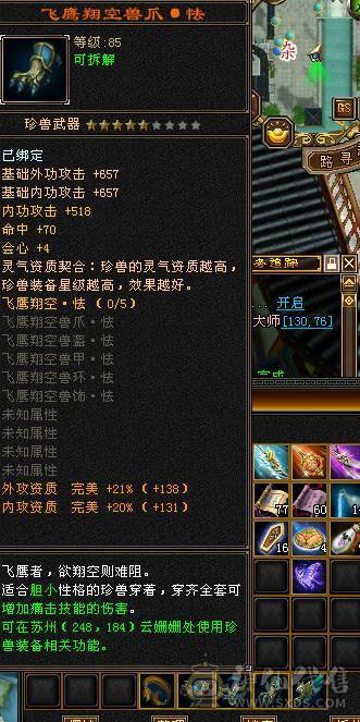 3神28W血3级配饰花瓶峨眉极品灵武
