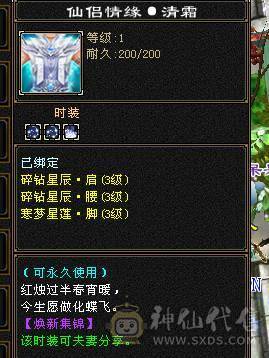 3神28W血3级配饰花瓶峨眉极品灵武