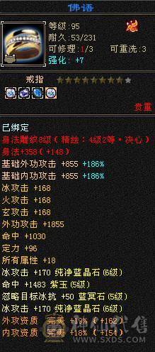 秒价，满6体6属，满8雕带9雕三修武当