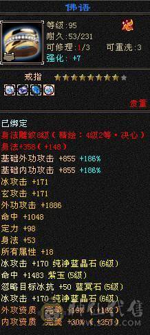 秒价，满6体6属，满8雕带9雕三修武当