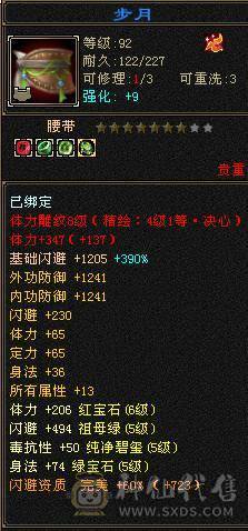 秒价，满6体6属，满8雕带9雕三修武当