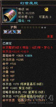秒价，满6体6属，满8雕带9雕三修武当