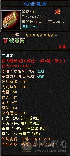 秒价，满6体6属，满8雕带9雕三修武当