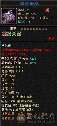 秒价，满6体6属，满8雕带9雕三修武当