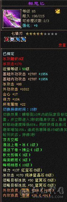 秒价，满6体6属，满8雕带9雕三修武当