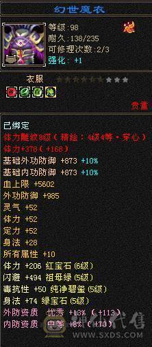 秒价，满6体6属，满8雕带9雕三修武当