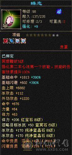 秒价，满6体6属，满8雕带9雕三修武当