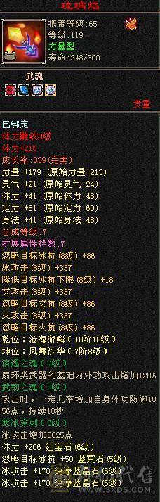 秒价，满6体6属，满8雕带9雕三修武当