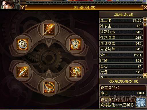 秒价，满6体6属，满8雕带9雕三修武当