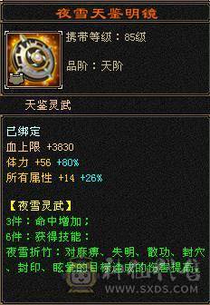 秒价，满6体6属，满8雕带9雕三修武当