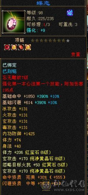 🏅快乐推荐🏅赤兔马暴力和尚总属性11234暴力，双排火炕，五阶神!喜欢笑场站岗的可以下手了，强的不要不要，