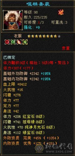 🏅快乐推荐🏅赤兔马暴力和尚总属性11234暴力，双排火炕，五阶神!喜欢笑场站岗的可以下手了，强的不要不要，