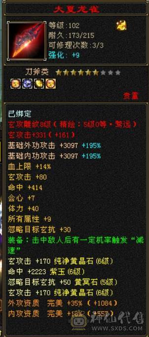 🏅快乐推荐🏅赤兔马暴力和尚总属性11234暴力，双排火炕，五阶神!喜欢笑场站岗的可以下手了，强的不要不要，