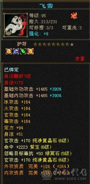 🏅快乐推荐🏅赤兔马暴力和尚总属性11234暴力，双排火炕，五阶神!喜欢笑场站岗的可以下手了，强的不要不要，
