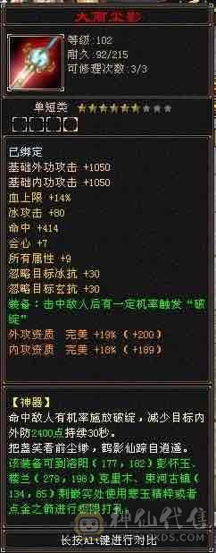 六神无敌丹暴力三修天山退游处理