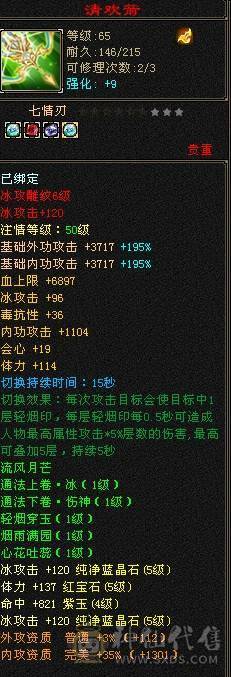 5000属冰火玄内多修武当 最低价看上秒 不讲价