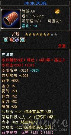 5000属冰火玄内多修武当 最低价看上秒 不讲价