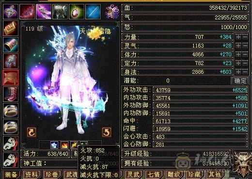 无敌丹三修6身法天山，裸属性6221，图一裸面板