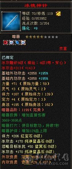 无敌丹三修6身法天山，裸属性6221，图一裸面板