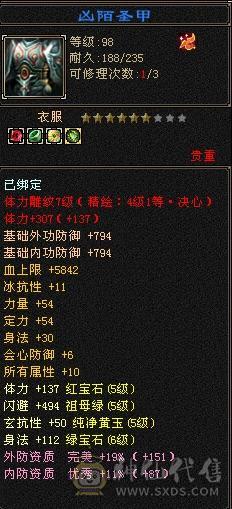 无敌丹三修6身法天山，裸属性6221，图一裸面板