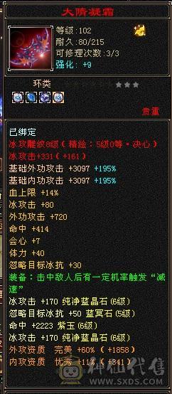 无敌丹三修6身法天山，裸属性6221，图一裸面板