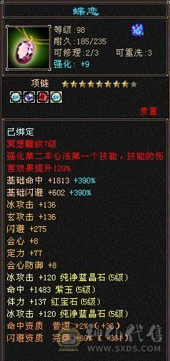 无敌丹三修6身法天山，裸属性6221，图一裸面板