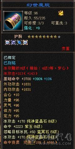 无敌丹三修6身法天山，裸属性6221，图一裸面板