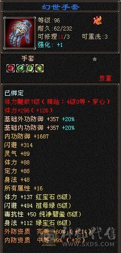 无敌丹三修6身法天山，裸属性6221，图一裸面板