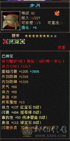 无敌丹三修6身法天山，裸属性6221，图一裸面板