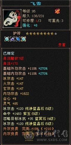 无敌丹三修6身法天山，裸属性6221，图一裸面板