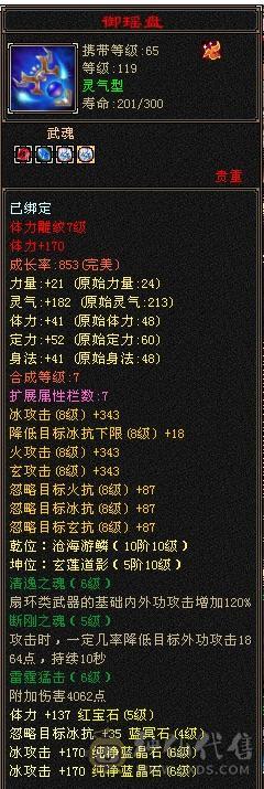 无敌丹三修6身法天山，裸属性6221，图一裸面板