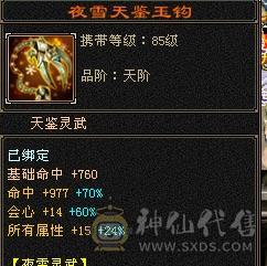 无敌丹三修6身法天山，裸属性6221，图一裸面板