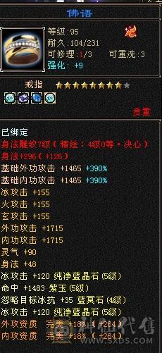 无敌丹三修6身法天山，裸属性6221，图一裸面板