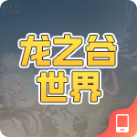 龙之谷世界