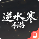 逆水寒手游