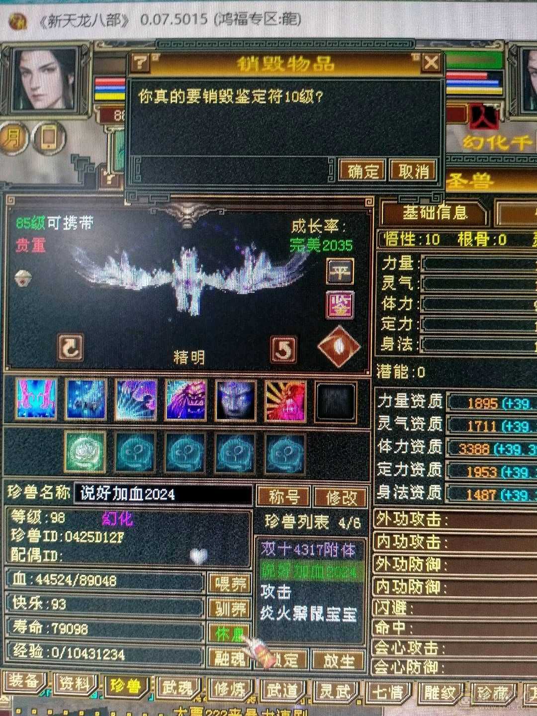 400火炕，三阶九尾，永久熊坐骑，9级采药