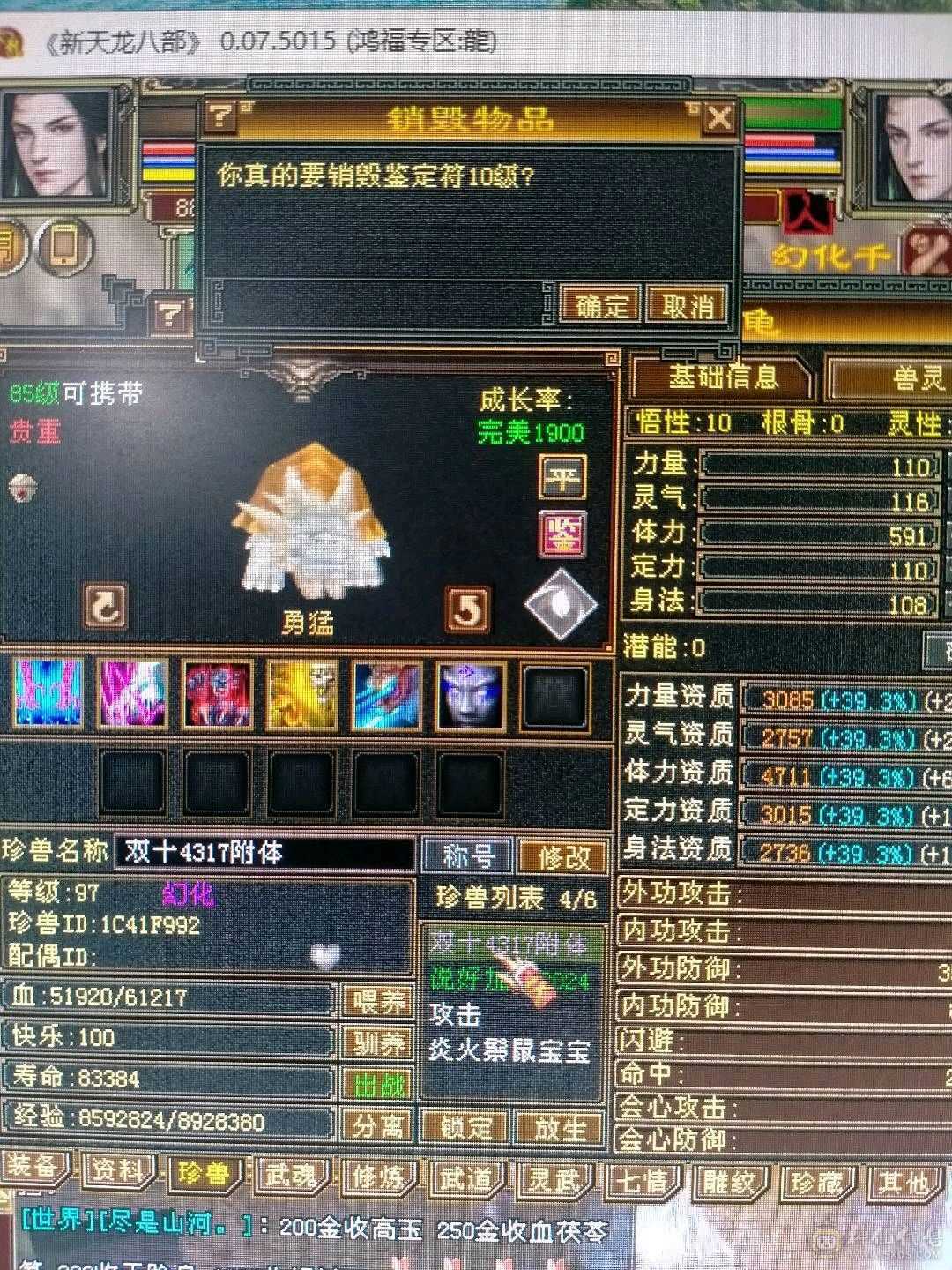 400火炕，三阶九尾，永久熊坐骑，9级采药