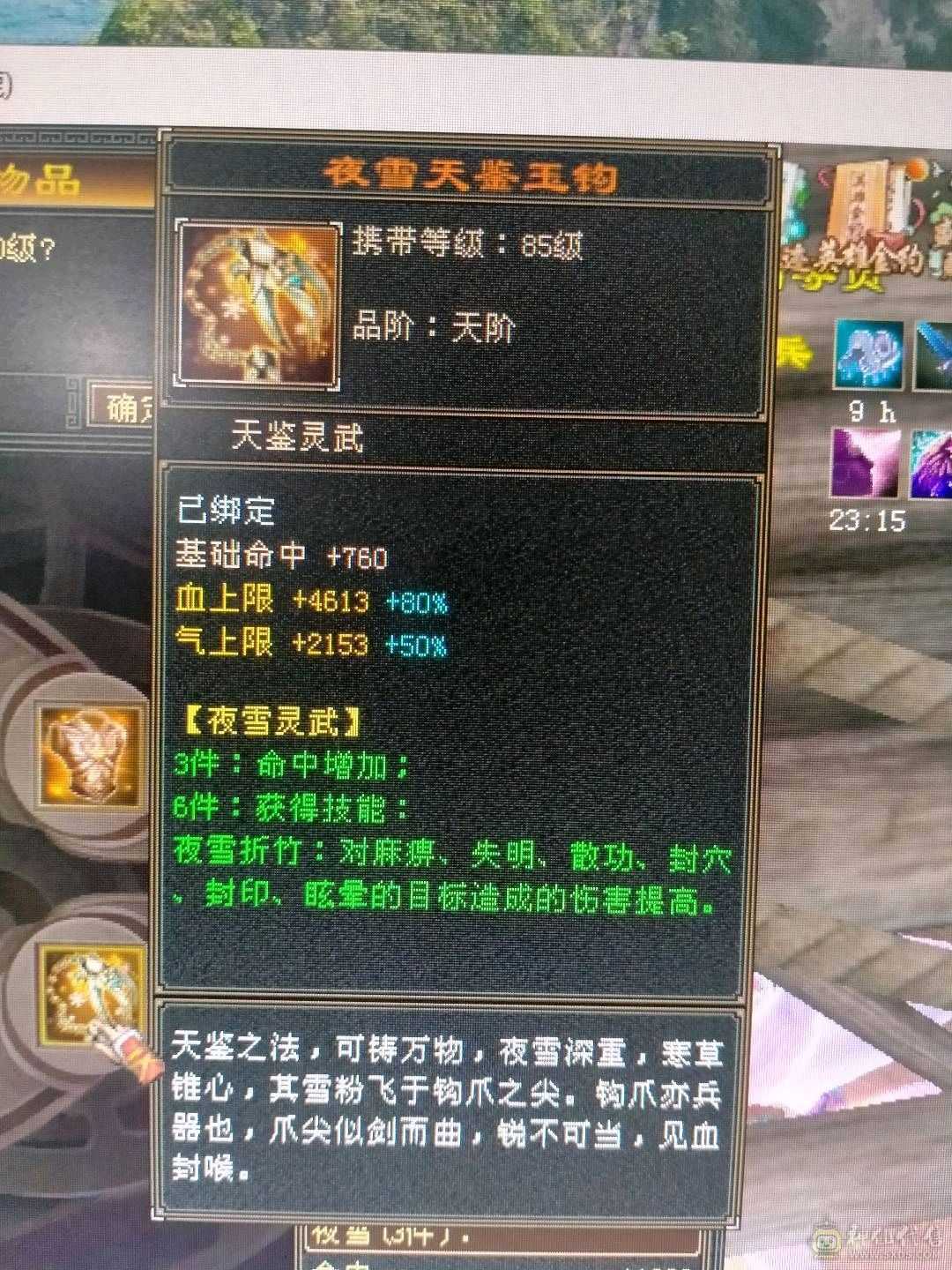 400火炕，三阶九尾，永久熊坐骑，9级采药