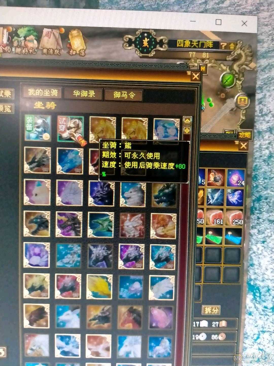 400火炕，三阶九尾，永久熊坐骑，9级采药
