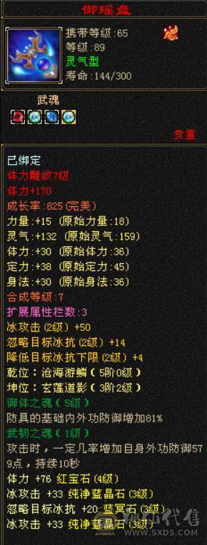 26W血/高修炼/带蝎子血祭/4000附体/副本无压力/材料齐全