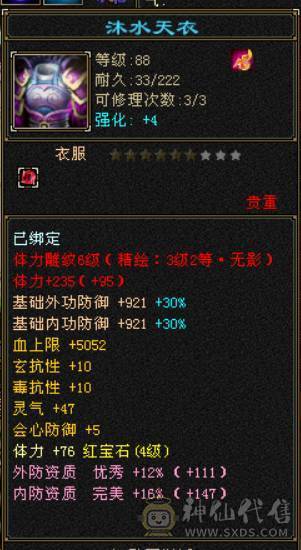 26W血/高修炼/带蝎子血祭/4000附体/副本无压力/材料齐全