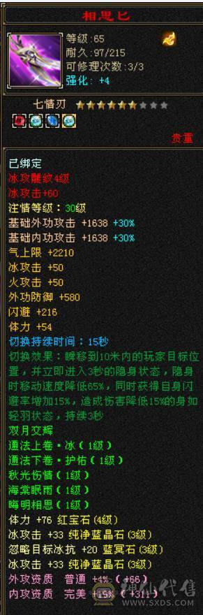 26W血/高修炼/带蝎子血祭/4000附体/副本无压力/材料齐全